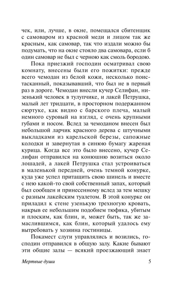 Mirstīgās dvēseles